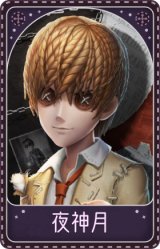 律师-夜神月