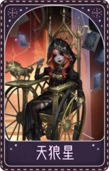 雕刻家-天狼星