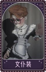 幸运儿-女仆装