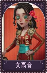 调酒师-女高音