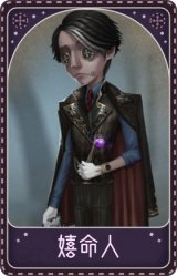 入殓师-嬉命人