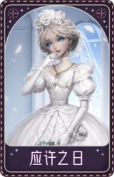 红夫人-应许之日