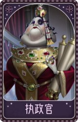 “记录员”-执政官