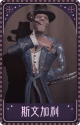 “杰克”-斯文加利