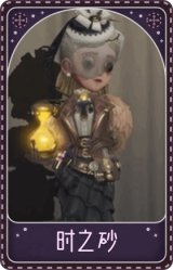 调香师-时之砂