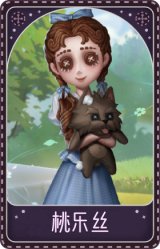 “小女孩”-桃乐丝