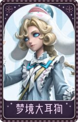 摄影师-梦境大耳狗