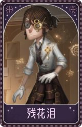 “囚徒”-毕业日