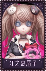调酒师-江之岛盾子