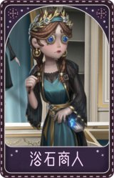 玩具商-浴石商人