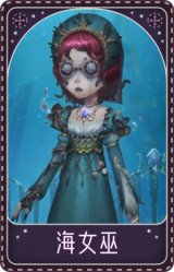 盲女-海女巫