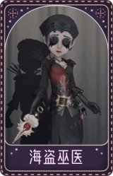 医生-海盗巫医