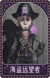 “慈善家”-海盗远望者