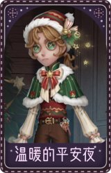 画家-温暖的平安夜