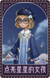 盲女-点亮星星的女孩
