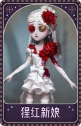 调香师-猩红新娘