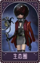 昆虫学者-生态圈