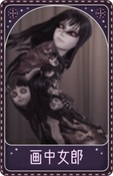 梦之女巫-画中女郎