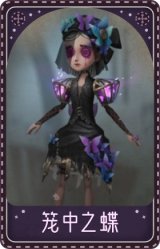 调香师-笼中之蝶