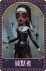 咒术师-缄默者