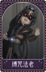 佣兵-缚咒法老