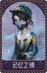 入殓师-记忆之骑