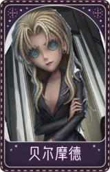 调酒师-贝尔摩德