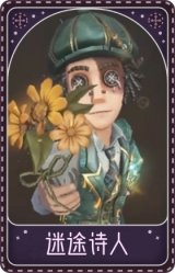 勘探员-迷途诗人