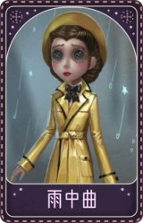 医生-雨中曲