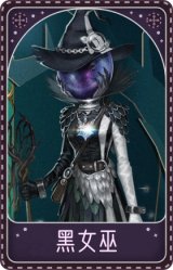昆虫学者-黑女巫