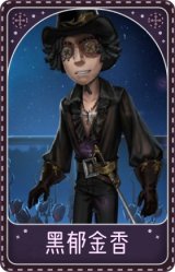 勘探员-黑郁金香