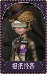 邮差-报纸怪客