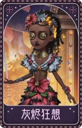 咒术师-灰烬狂想