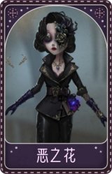 舞女-恶之花