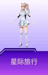 星际旅行