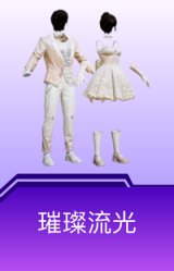 璀璨流光