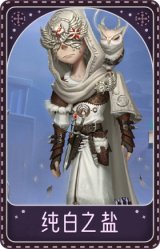 先知-纯白之盐