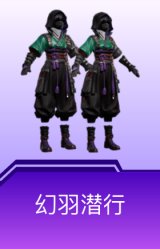 幻羽潜行
