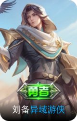 异域游侠