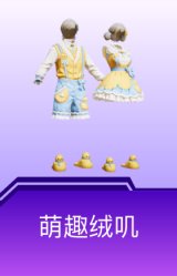 萌趣绒叽