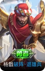 破阵·退雄兵