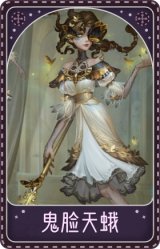 渔女-鬼脸天蛾