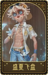 勘探员-盛夏飞盘