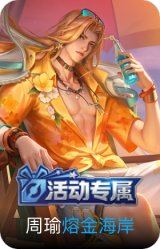 熔金海岸