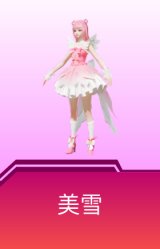美雪