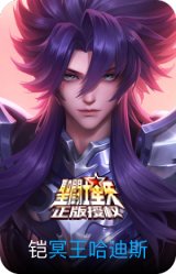 冥王哈迪斯