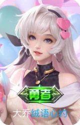 绒语心约