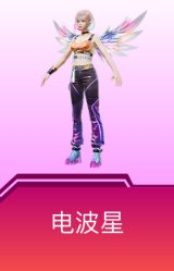 电波星