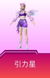 引力星