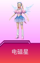 电磁星